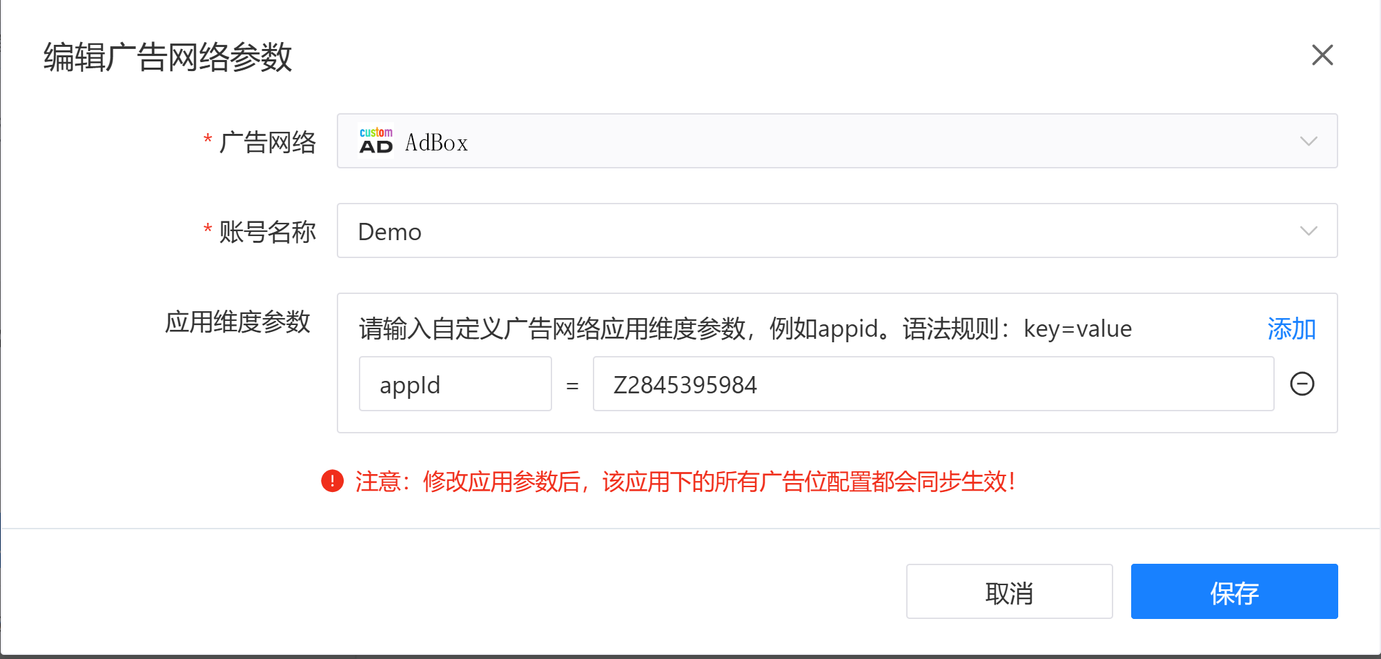 AppId设置